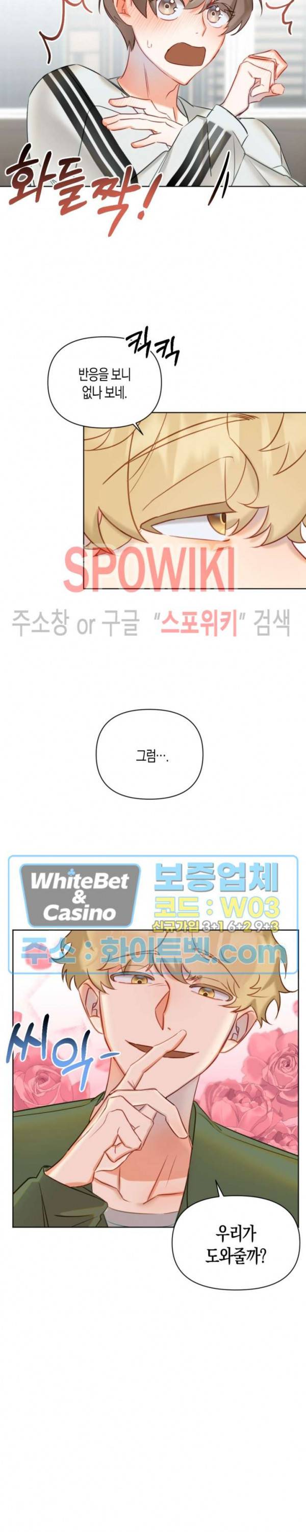 퇴마하는데 3P요? 3화 15