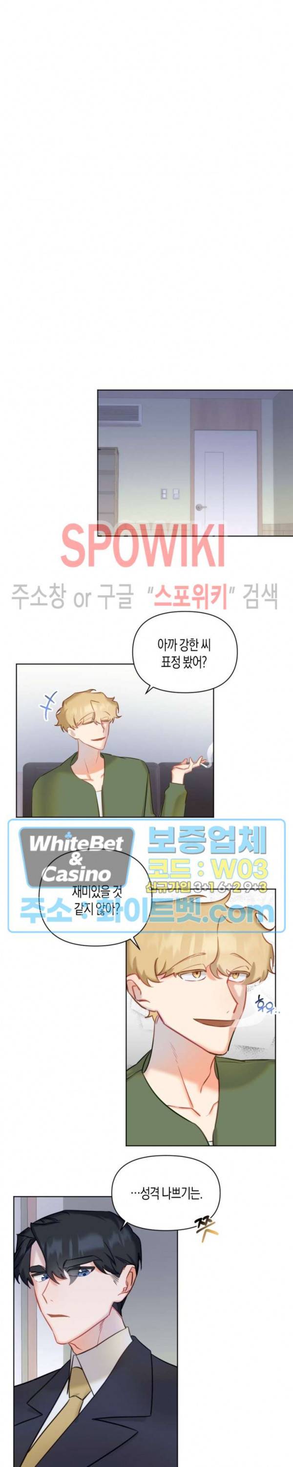 퇴마하는데 3P요? 3화 16