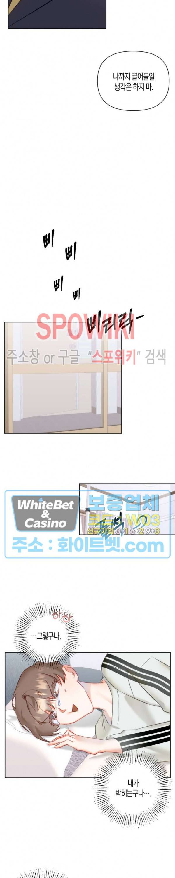 퇴마하는데 3P요? 3화 17