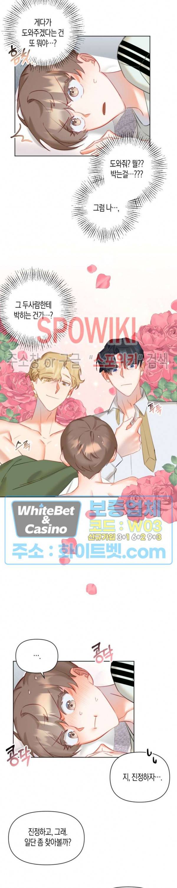 퇴마하는데 3P요? 3화 18