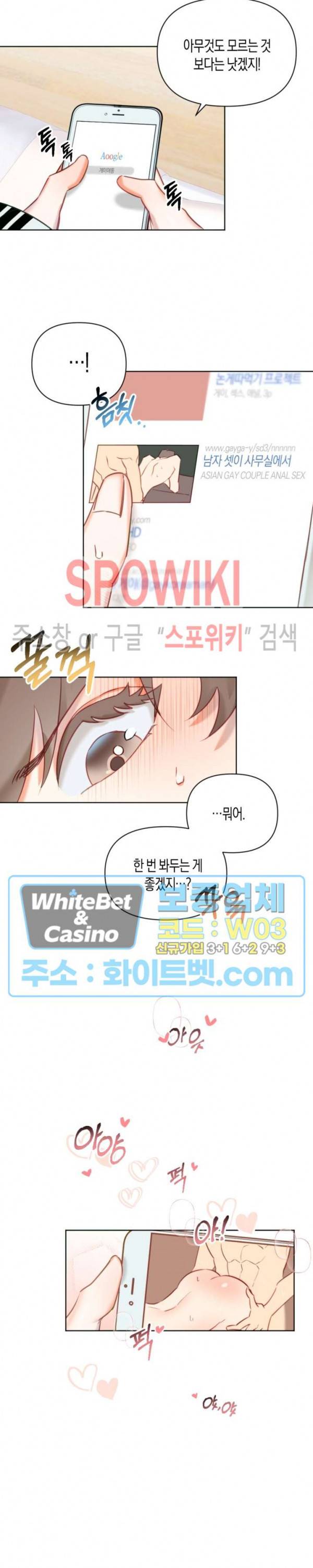 퇴마하는데 3P요? 3화 19