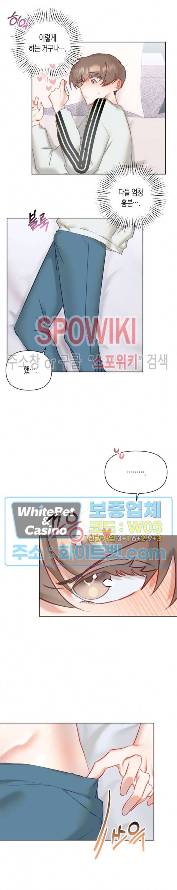 퇴마하는데 3P요? 3화 20