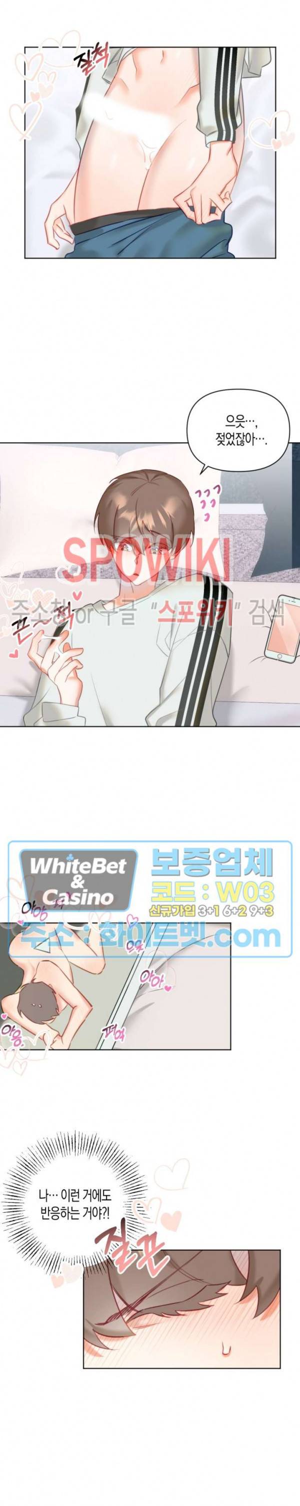 퇴마하는데 3P요? 3화 21