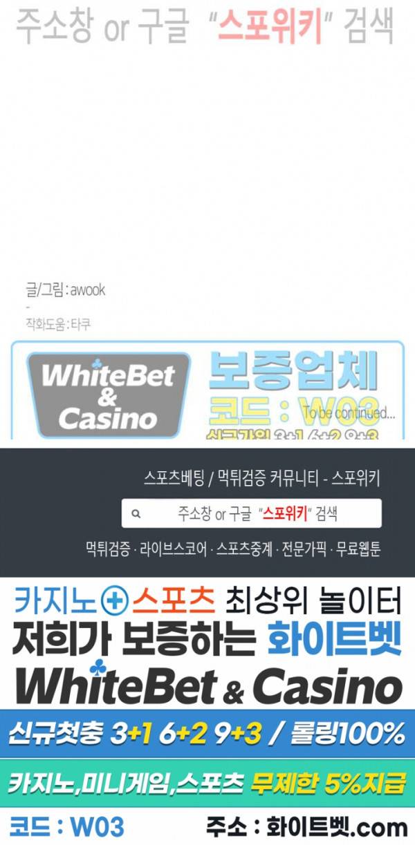 퇴마하는데 3P요? 3화 22