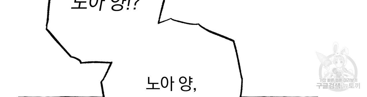 흑막 용을 키우게 되었다 43화 3