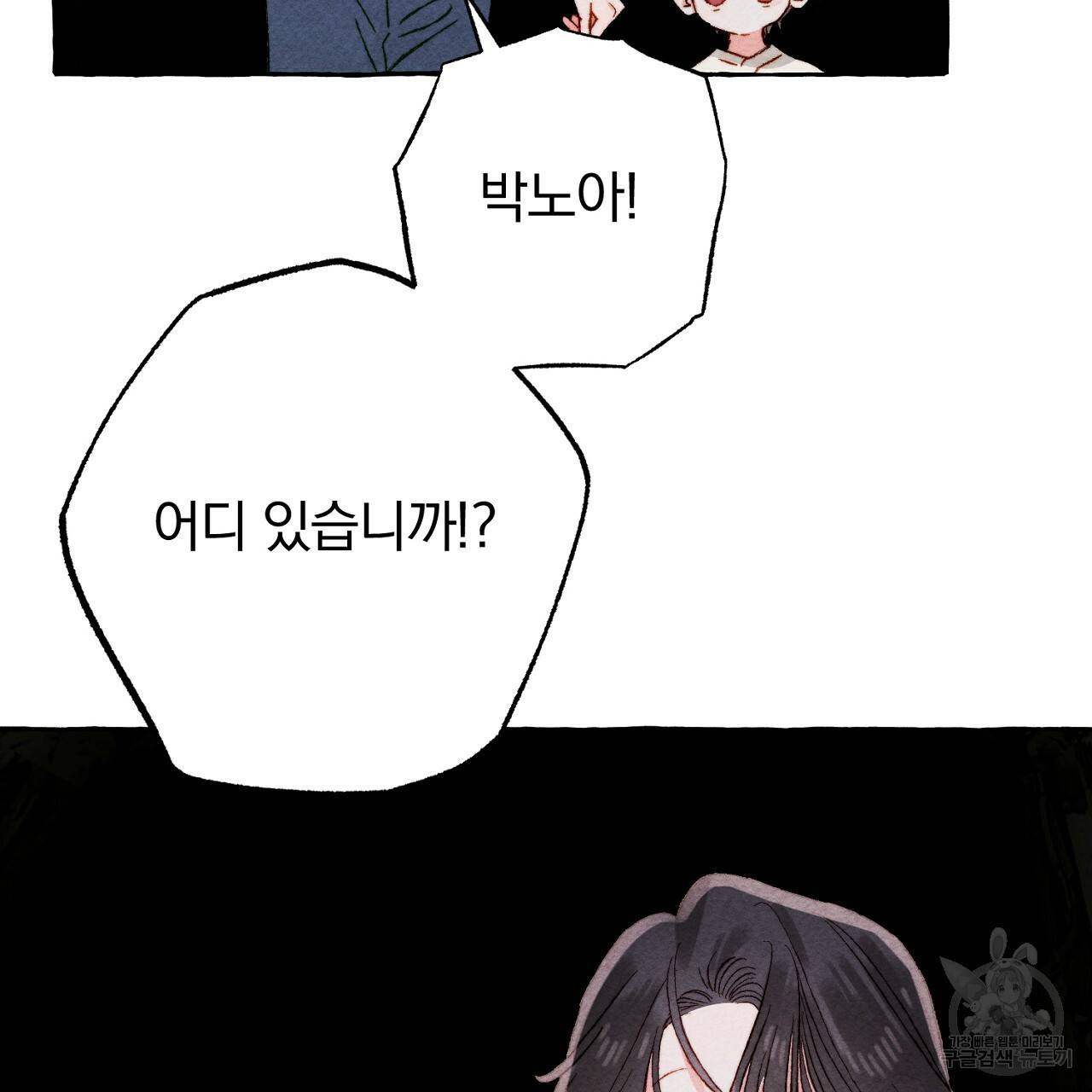 흑막 용을 키우게 되었다 43화 5