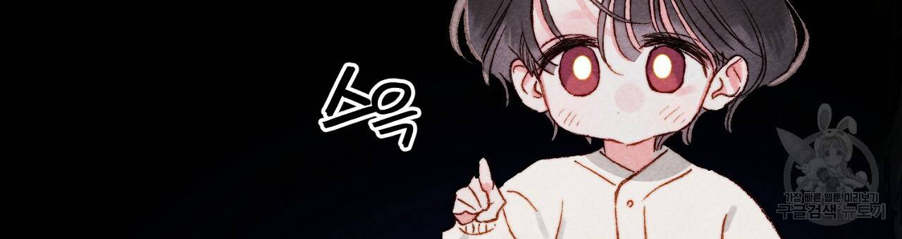 흑막 용을 키우게 되었다 43화 6