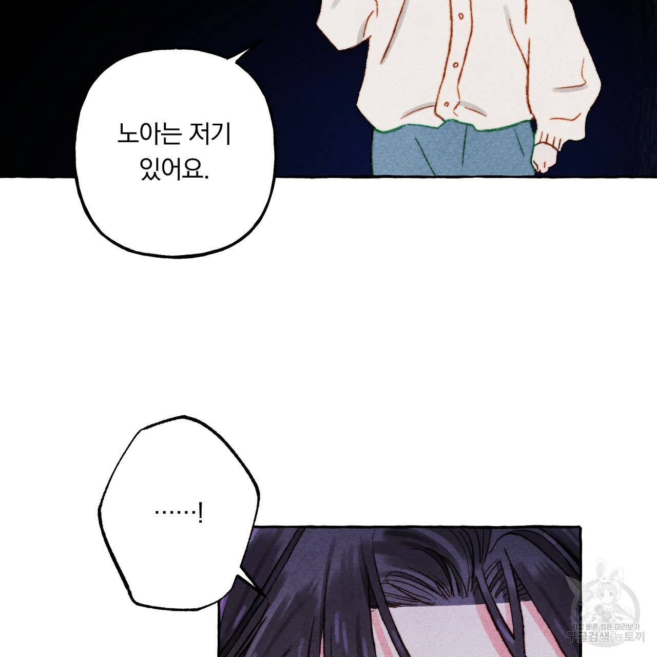 흑막 용을 키우게 되었다 43화 7