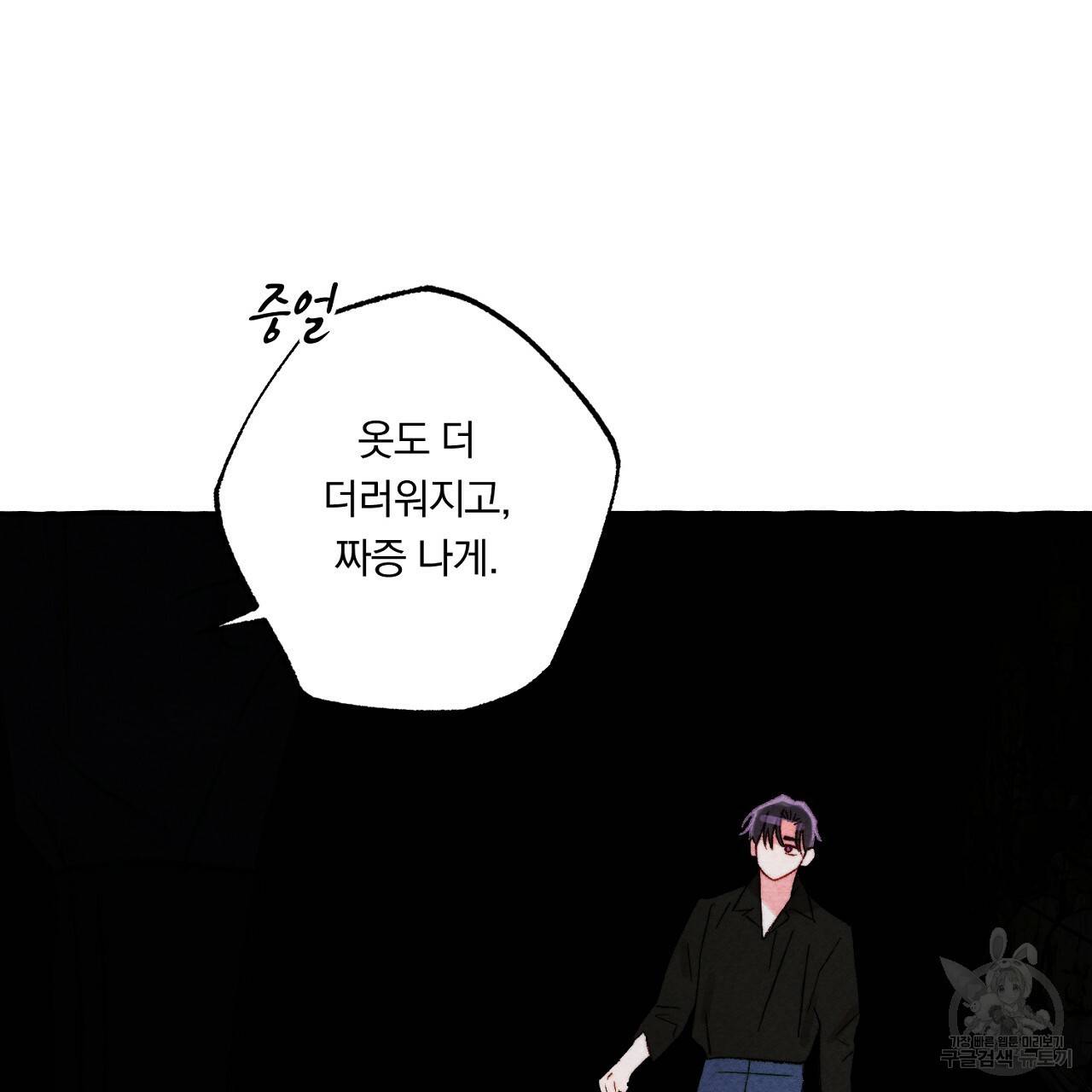 흑막 용을 키우게 되었다 43화 10