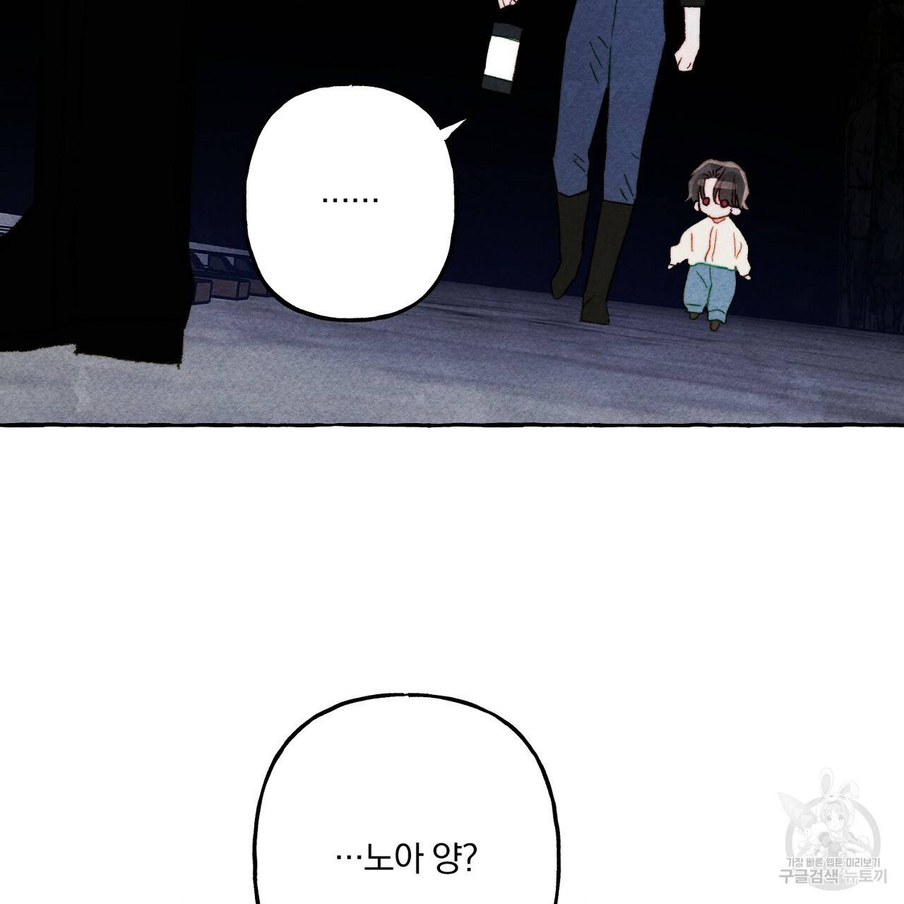 흑막 용을 키우게 되었다 43화 11