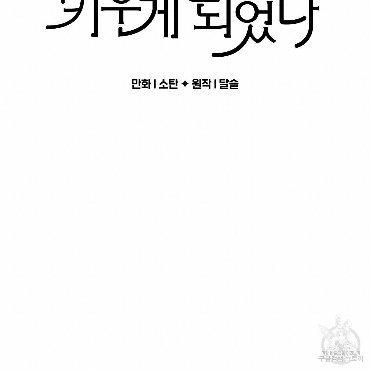 흑막 용을 키우게 되었다 43화 20
