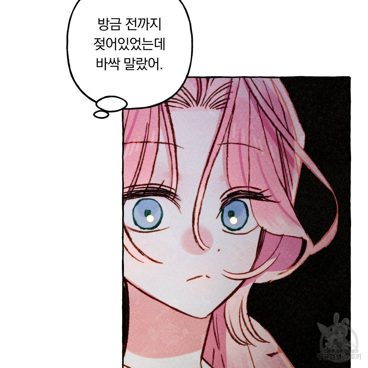 흑막 용을 키우게 되었다 43화 22