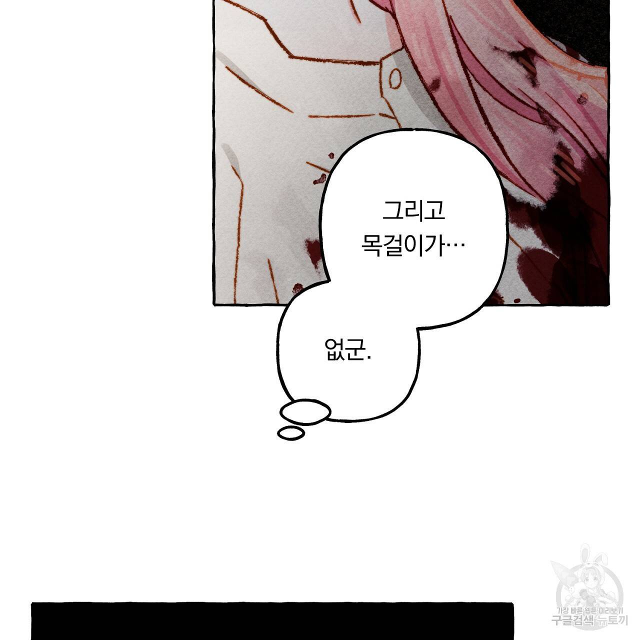 흑막 용을 키우게 되었다 43화 23