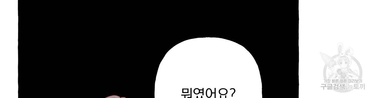 흑막 용을 키우게 되었다 43화 24