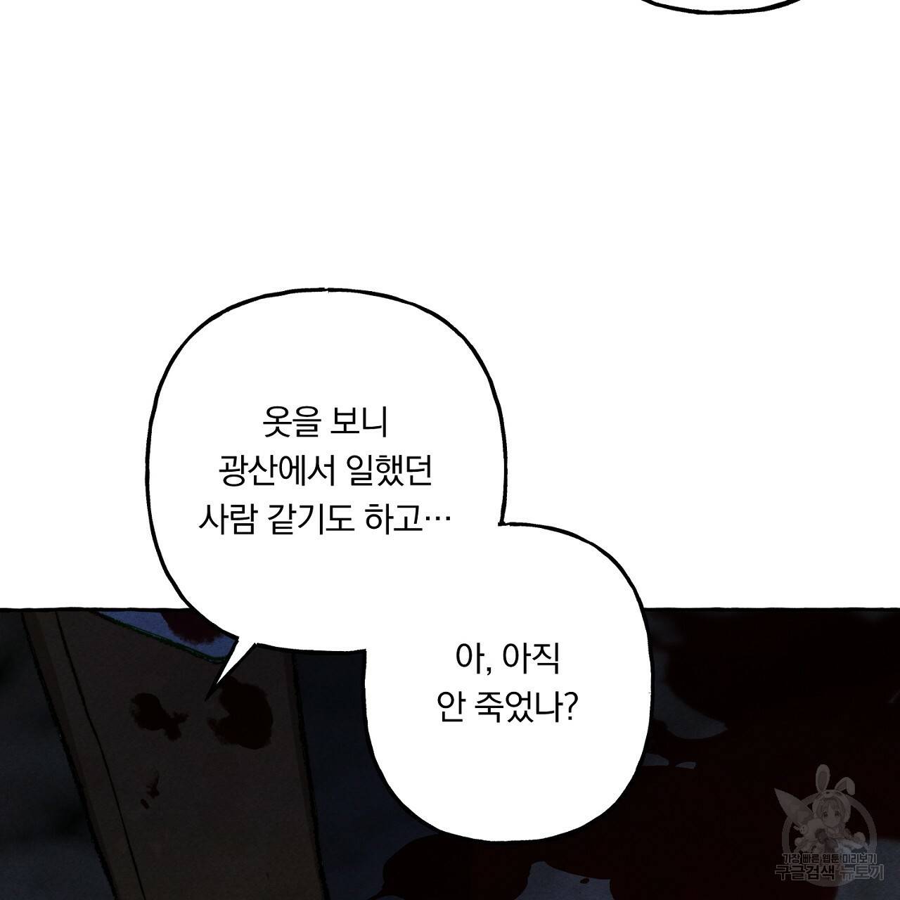 흑막 용을 키우게 되었다 43화 26