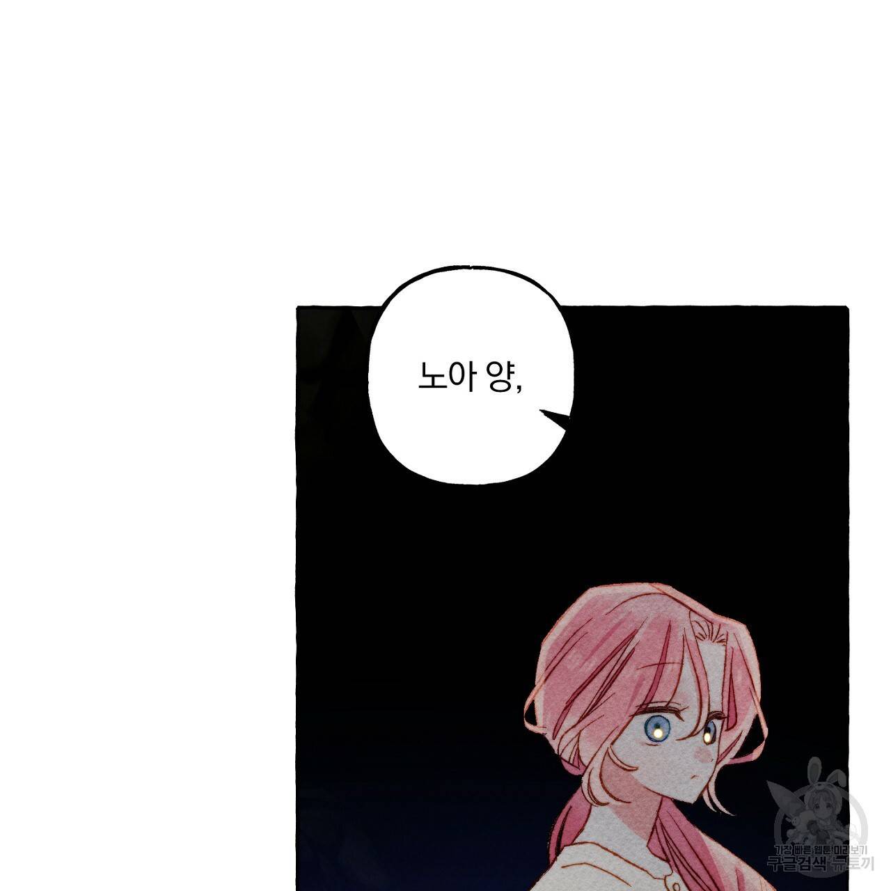 흑막 용을 키우게 되었다 43화 29