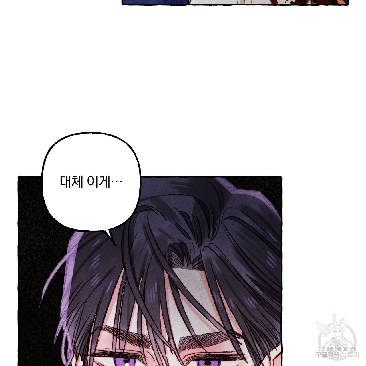 흑막 용을 키우게 되었다 43화 31
