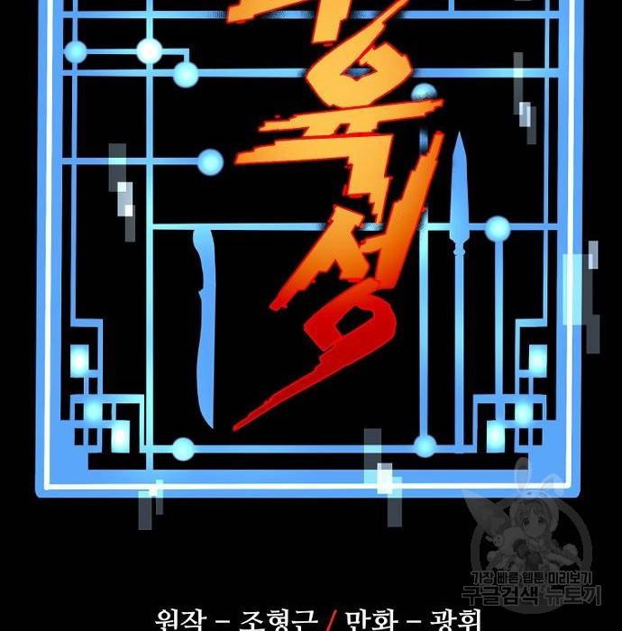 천마육성 46화 3