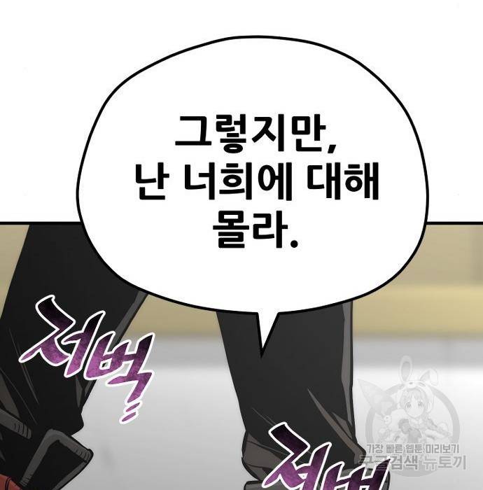 천마육성 46화 47
