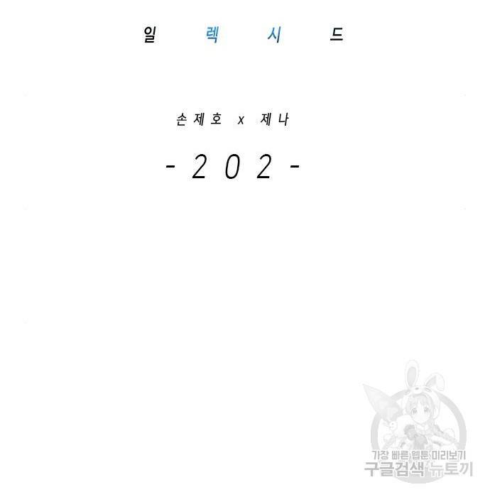 일렉시드 202화 11