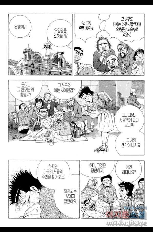 노숙왕 2부 23화 6