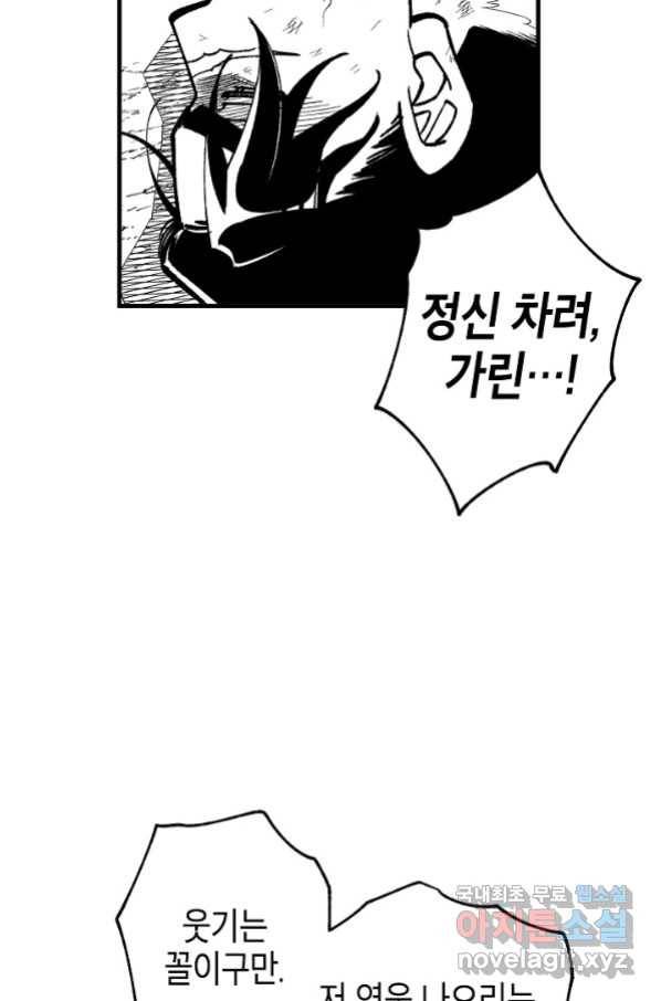 용의 귀로 78화 18
