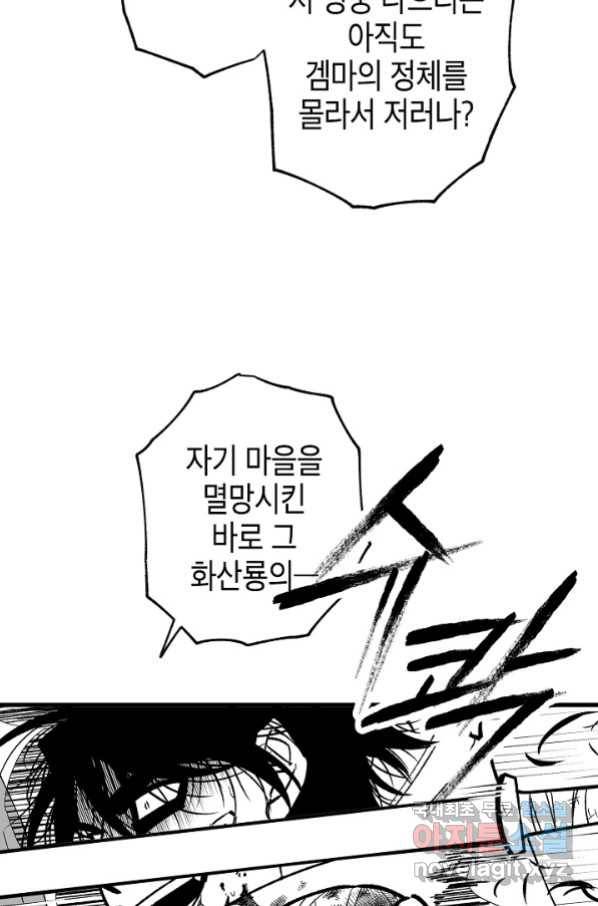 용의 귀로 78화 19