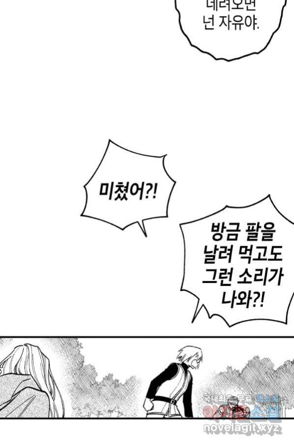 용의 귀로 78화 33
