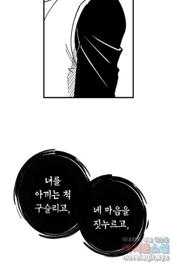 용의 귀로 78화 36