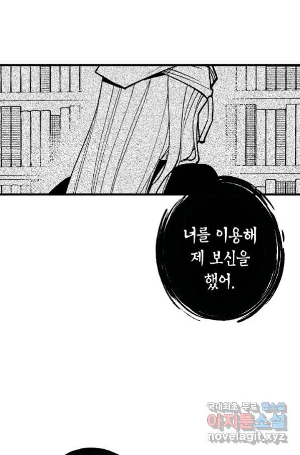 용의 귀로 78화 37