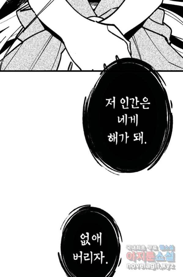 용의 귀로 78화 39