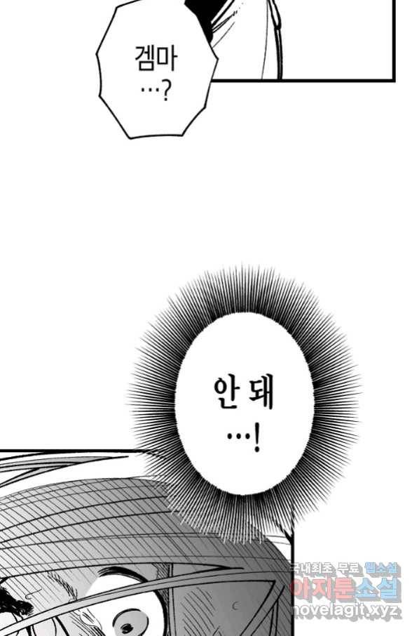 용의 귀로 78화 43