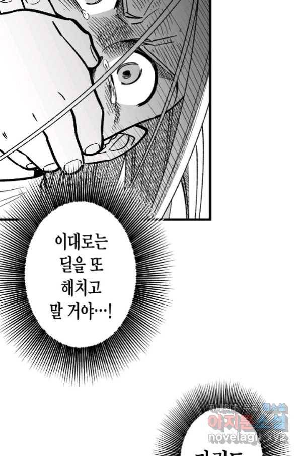 용의 귀로 78화 44