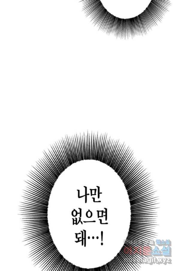 용의 귀로 78화 47