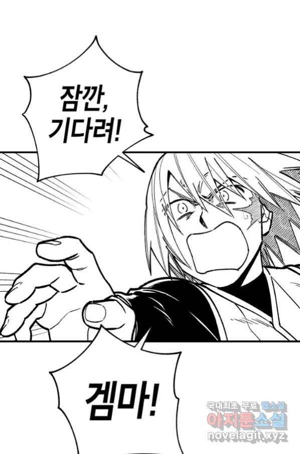 용의 귀로 78화 49