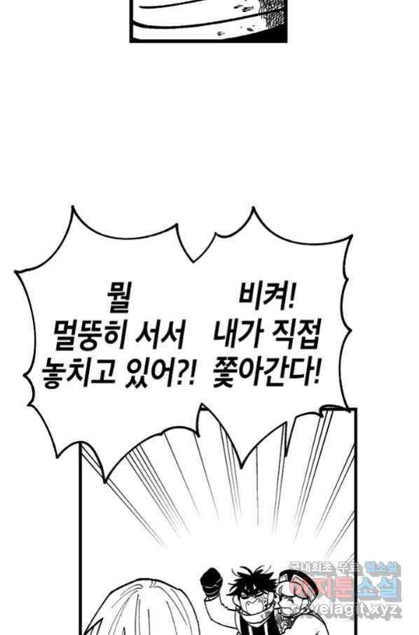 용의 귀로 78화 55