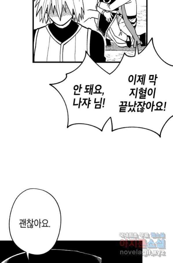 용의 귀로 78화 56