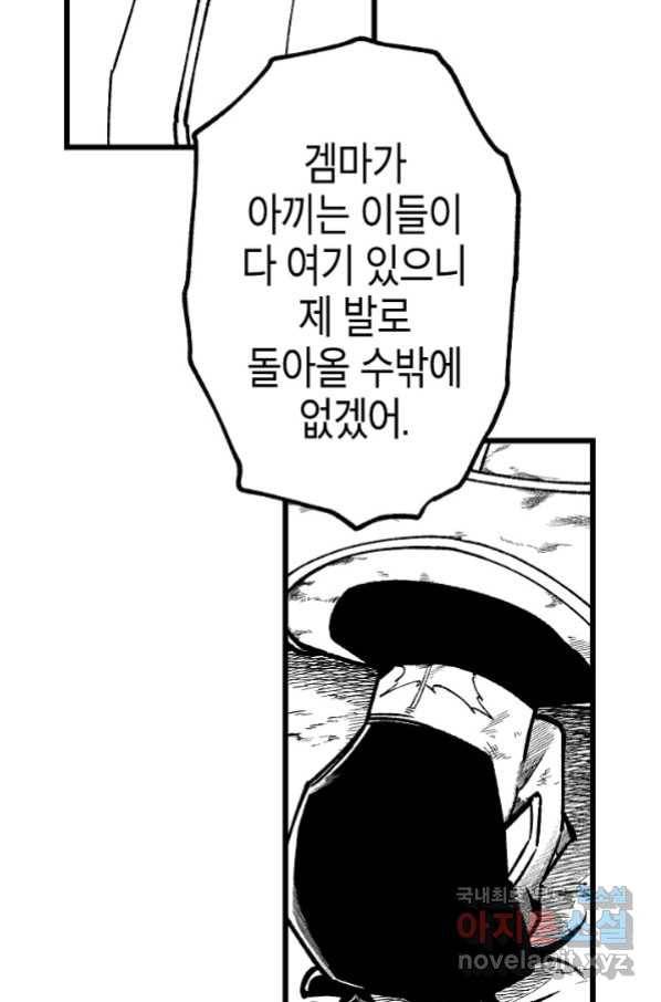 용의 귀로 78화 60