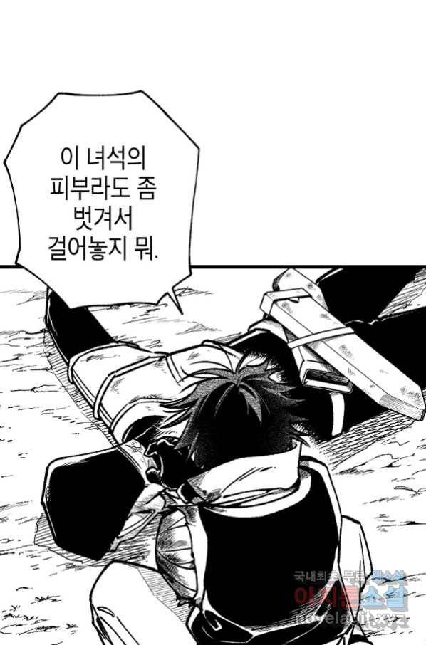 용의 귀로 78화 62