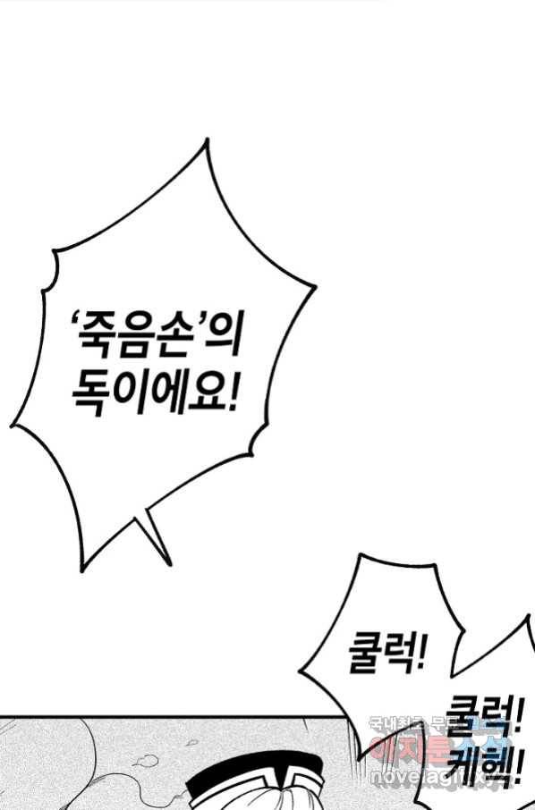 용의 귀로 78화 68