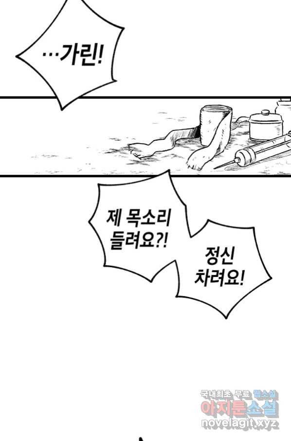 용의 귀로 78화 73