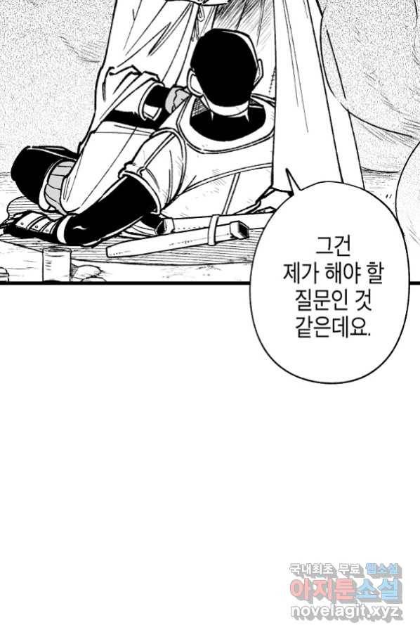 용의 귀로 78화 76