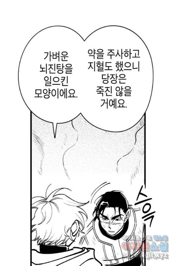 용의 귀로 78화 77