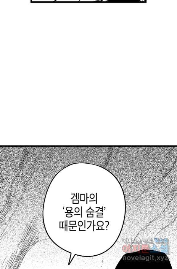 용의 귀로 78화 78