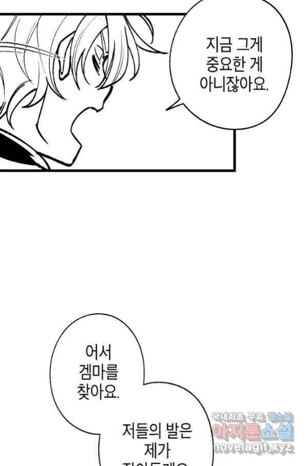 용의 귀로 78화 81