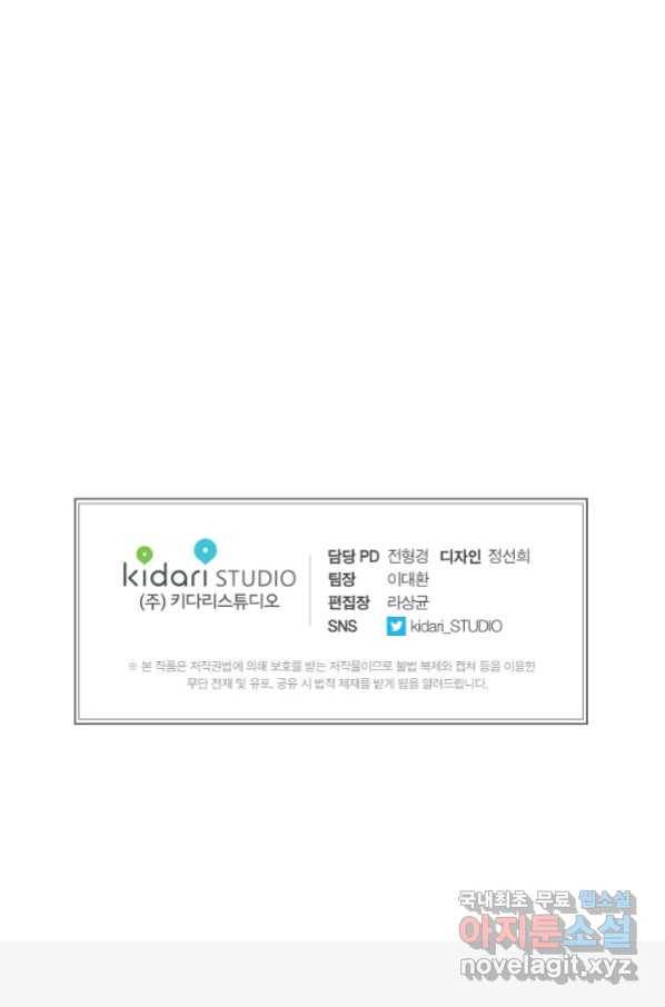 용의 귀로 78화 91