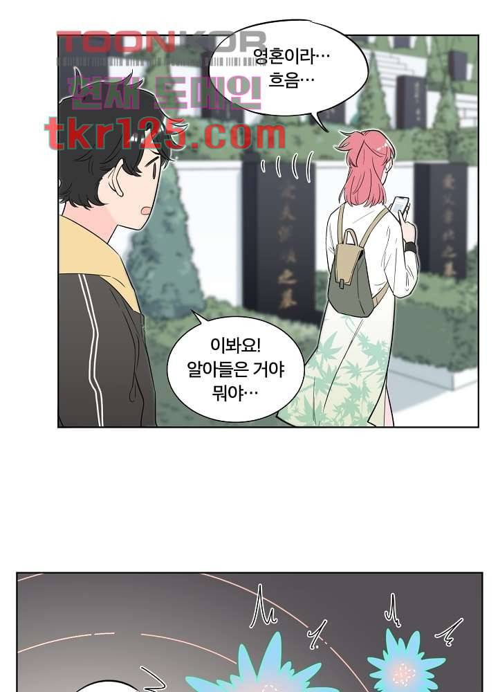 귀신을 보는 남자 37화 1