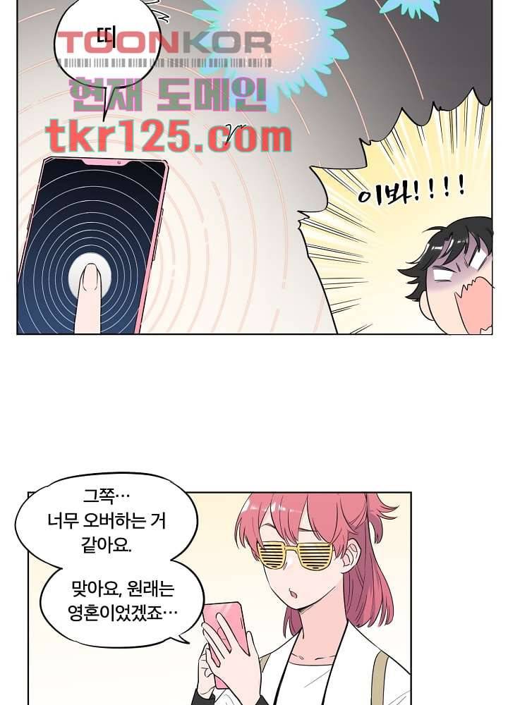 귀신을 보는 남자 37화 2