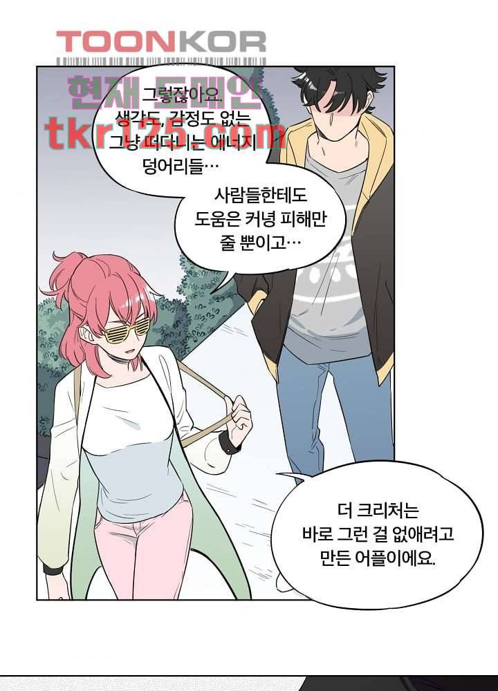 귀신을 보는 남자 37화 4