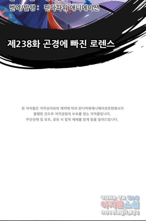 오늘부터 성주 238화 2